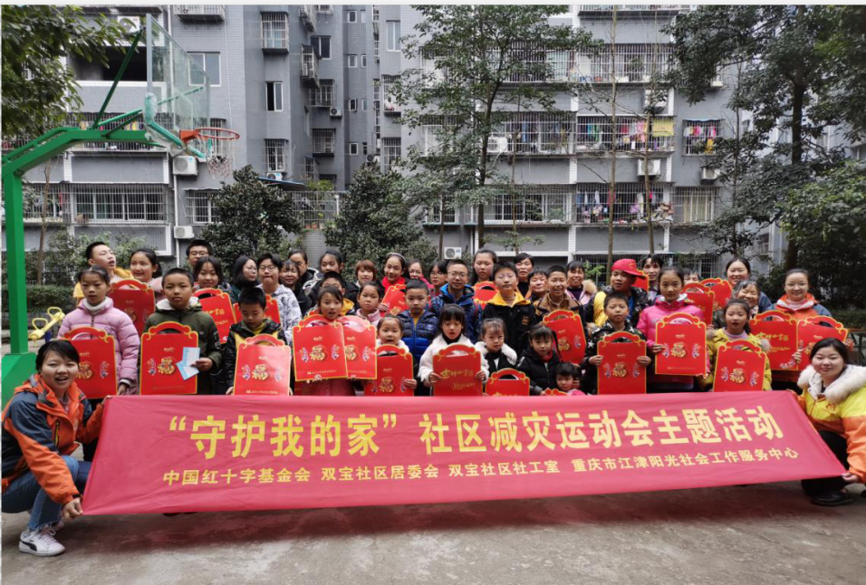 【双宝社区社工室】社区减灾运动会活动-1
