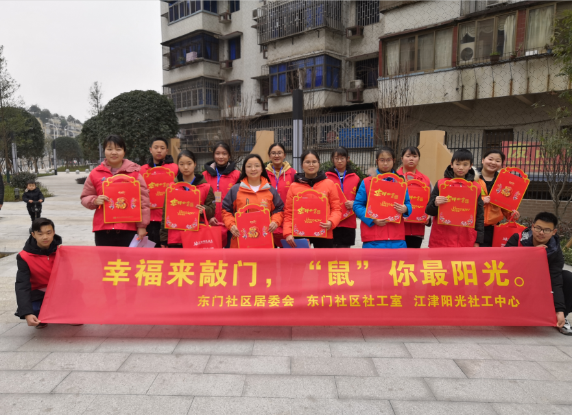 【东门社区社工室】“幸福来敲门，‘鼠’你最阳光”新春探访送祝福活动-4