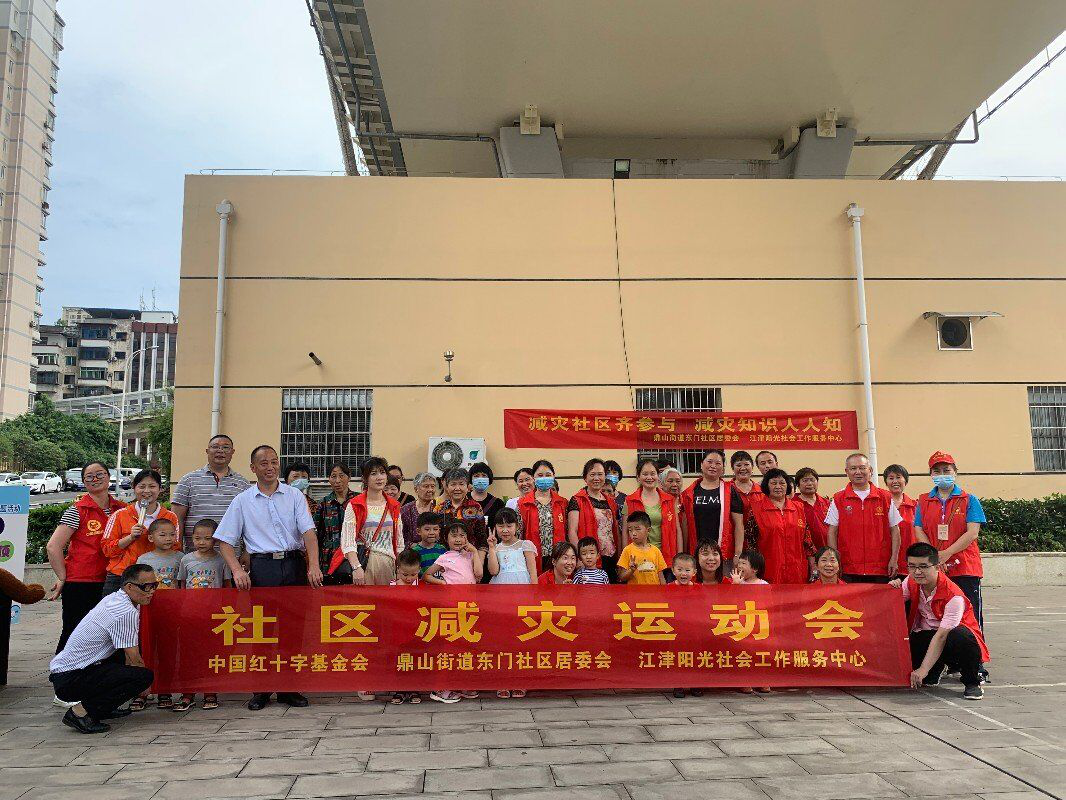 【东门社区社工室】减灾运动会活动-1