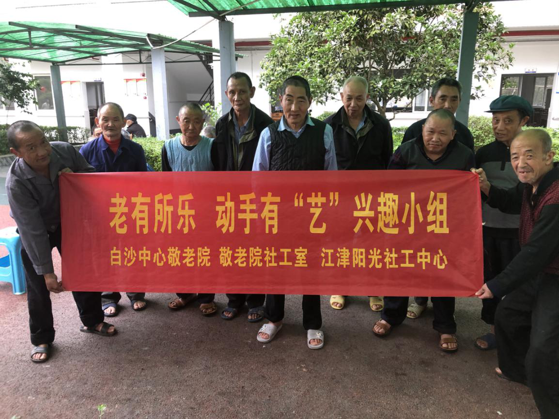 【白沙敬老院社工室】老有所乐，动手有“艺”活动-4