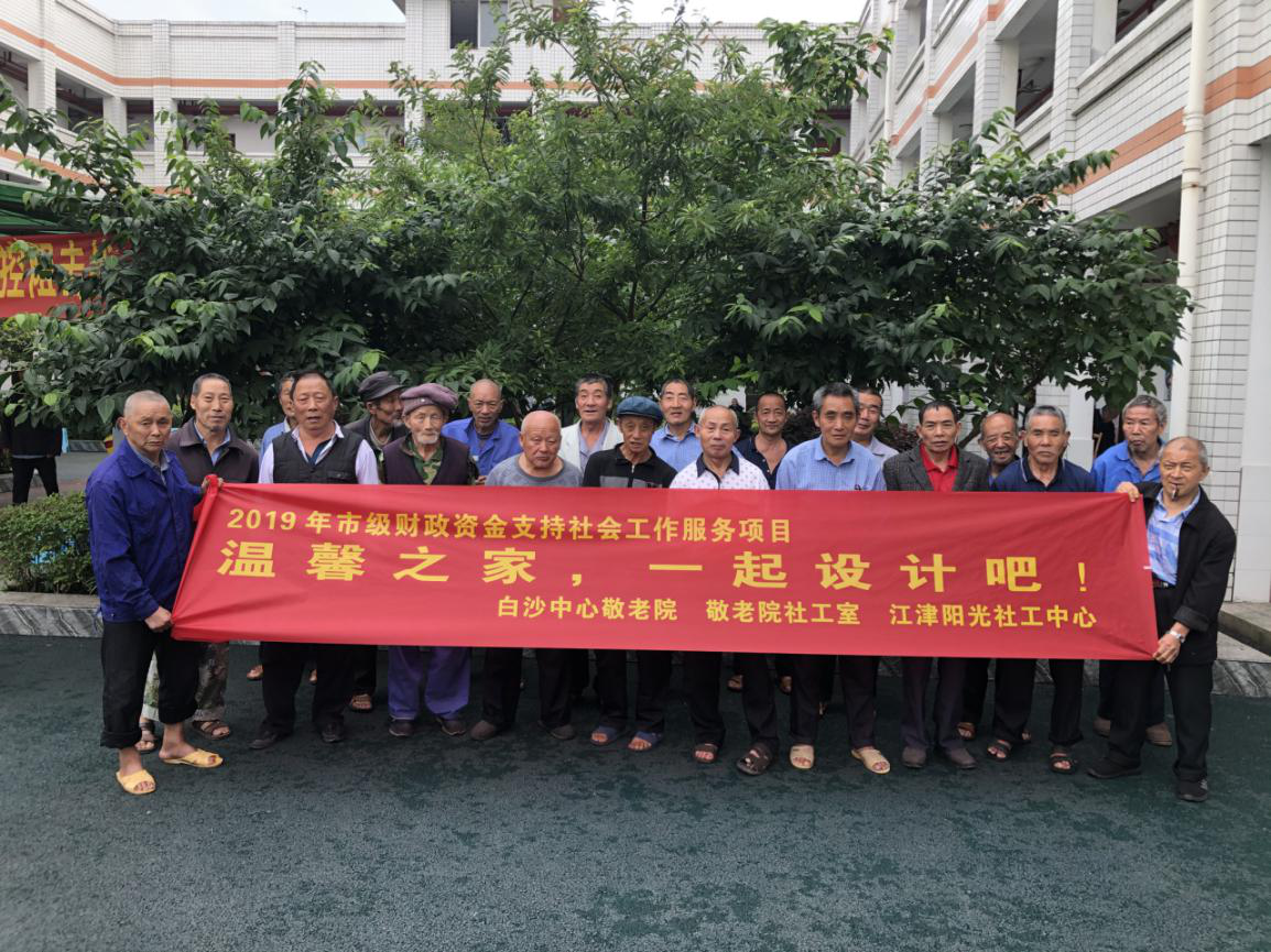 【白沙敬老院社工室】“温馨之家，一起设计吧！”主题活动-1
