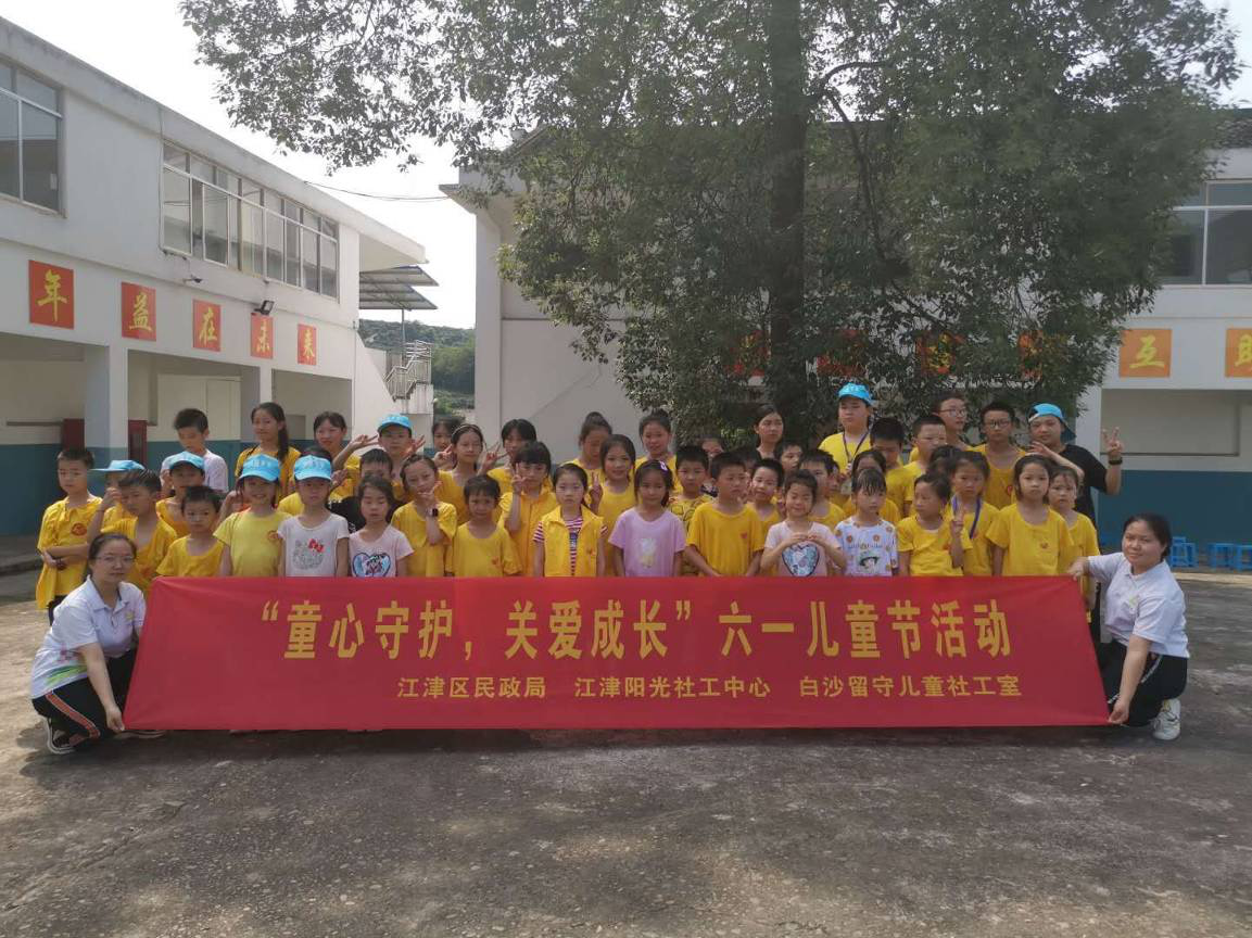 “童心守护，关爱成长”六一儿童节活动-1
