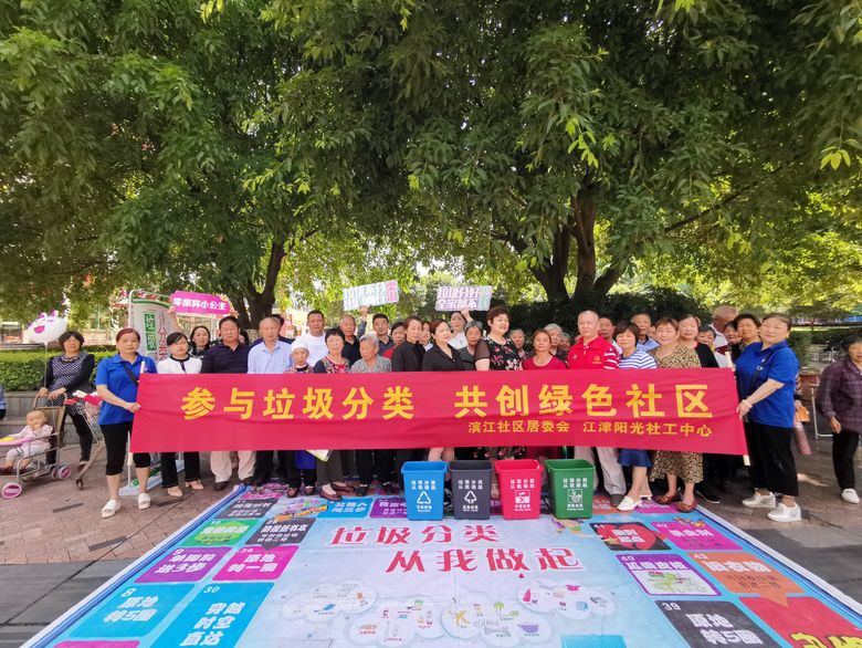 【滨江社区社工室】“参与垃圾分类，共创绿色社区”活动-1