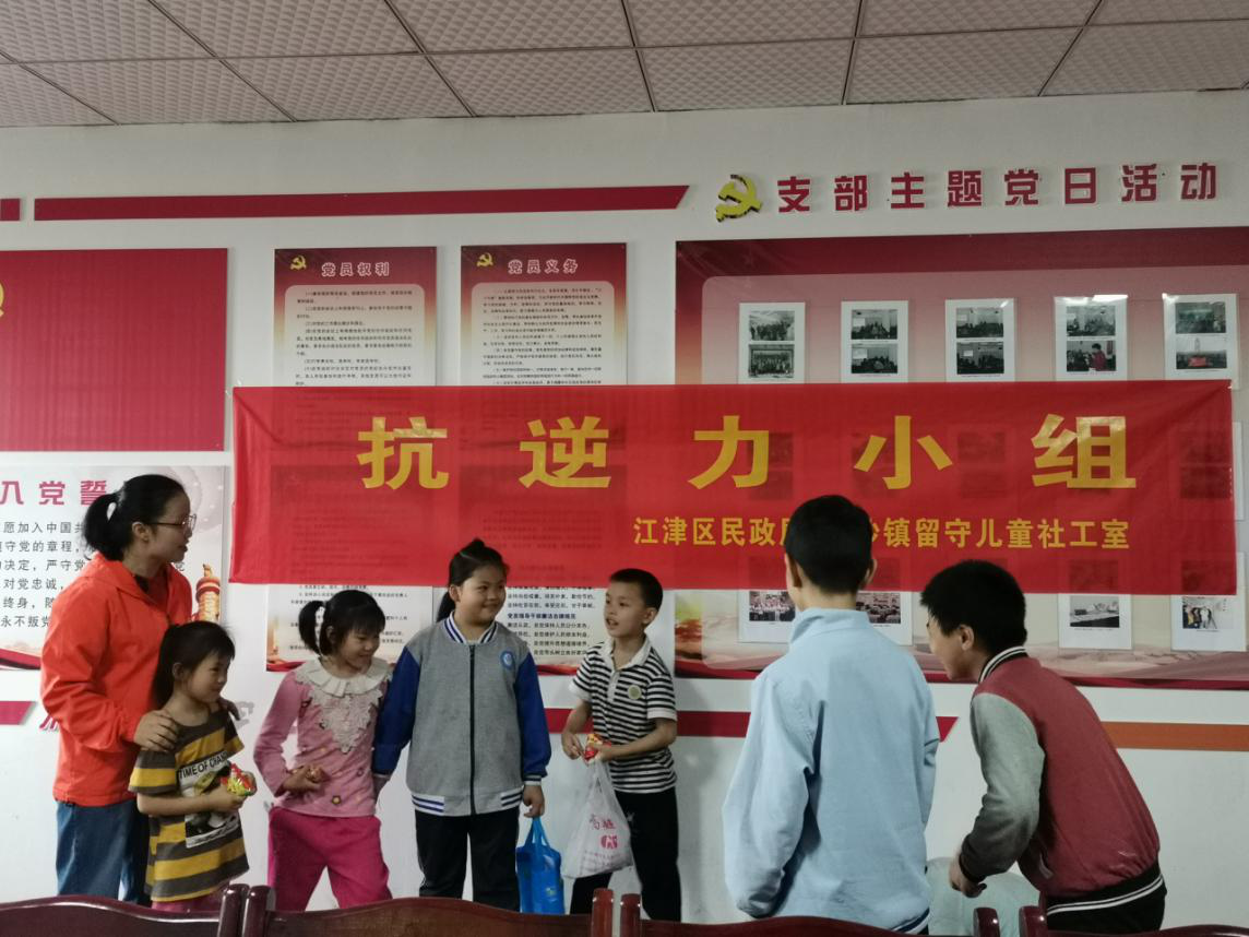 抗逆力小组-2
