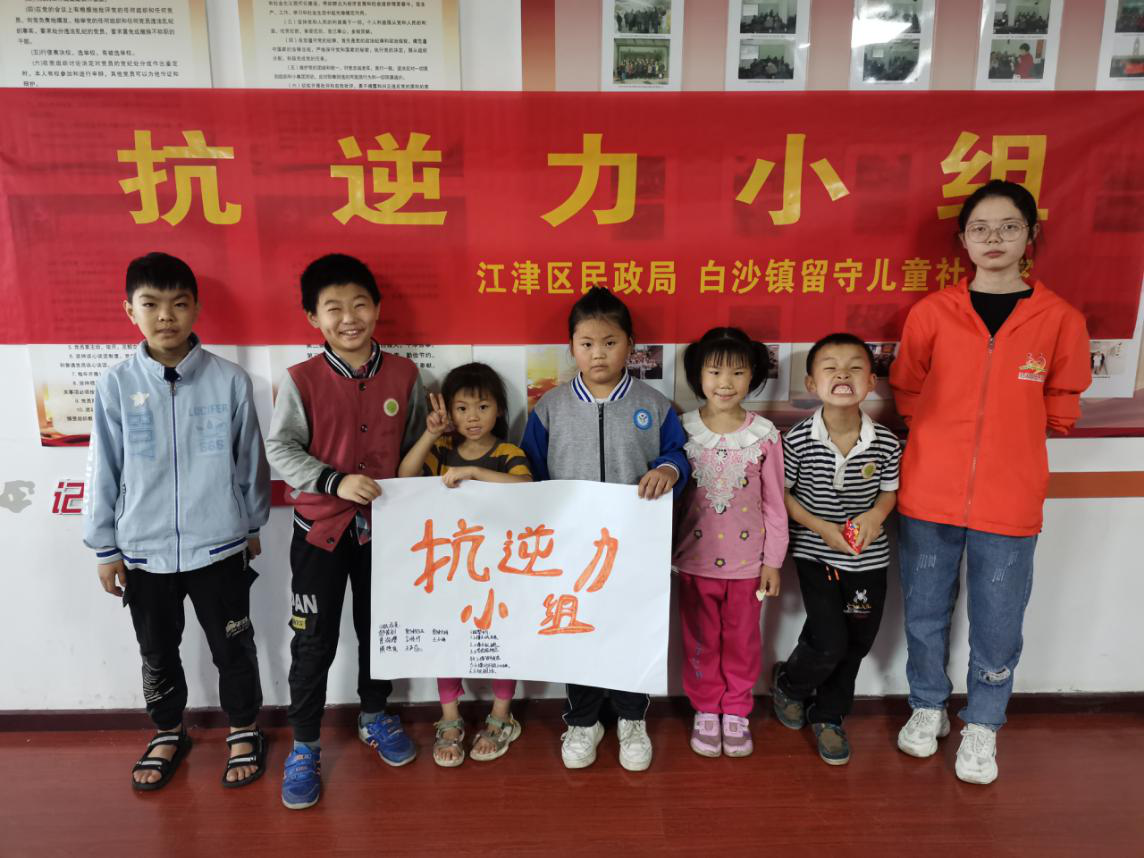 抗逆力小组-4
