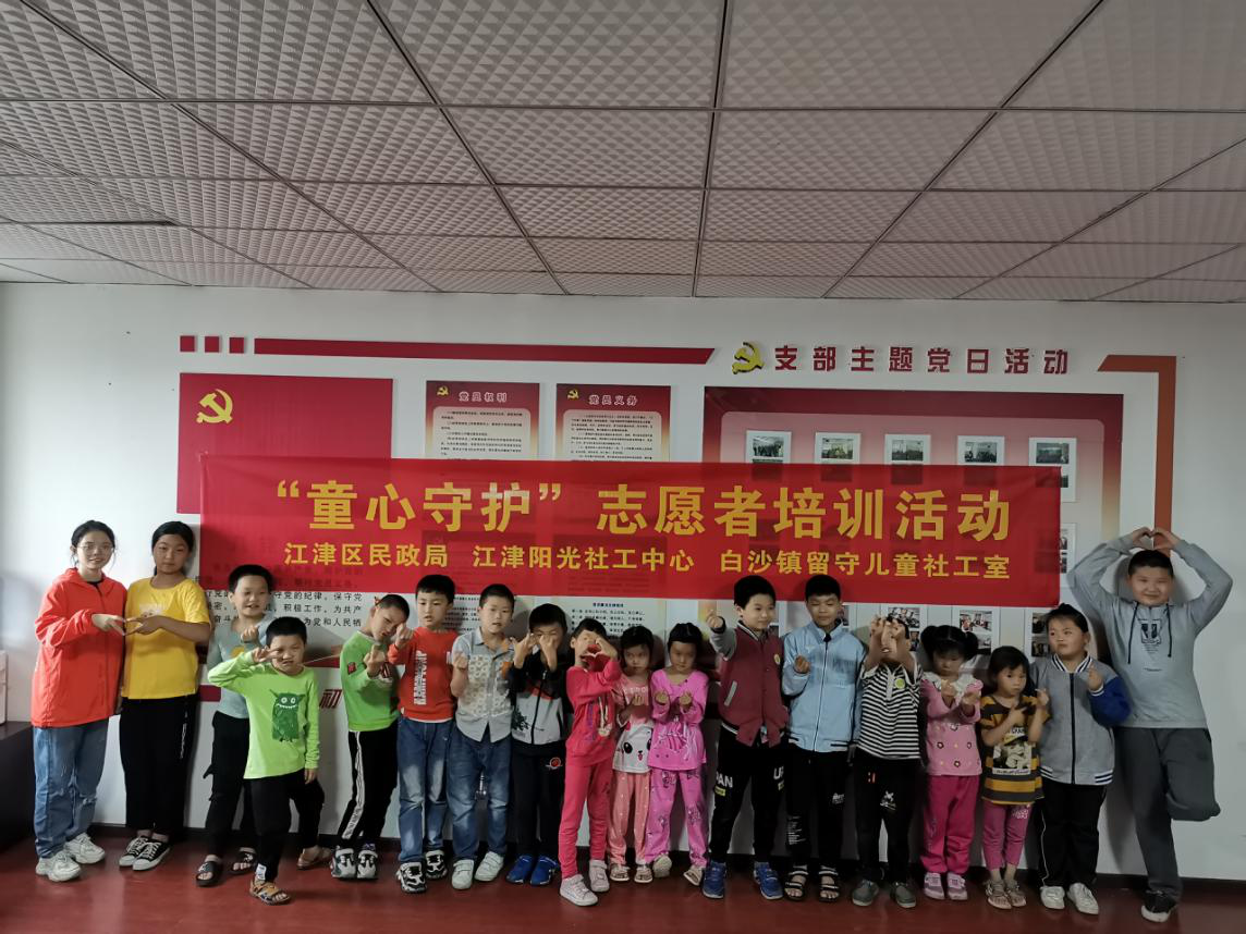“童心守护”志愿者培训活动-2
