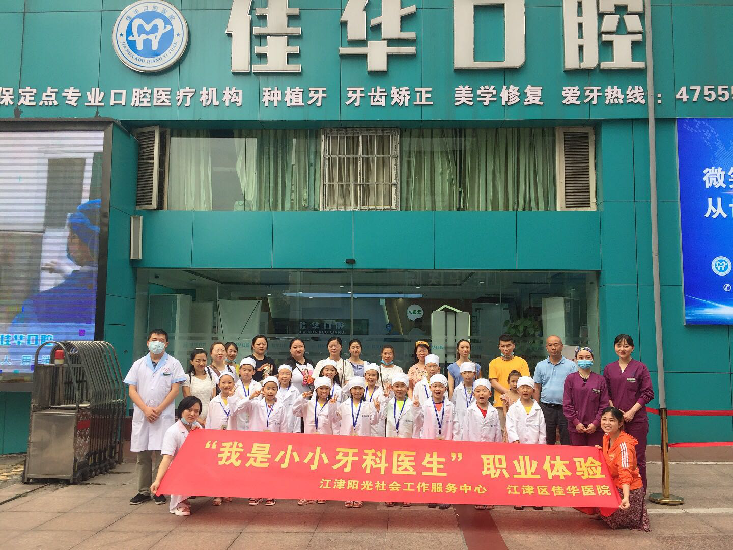 “我是小小牙医”职业体验活动-1