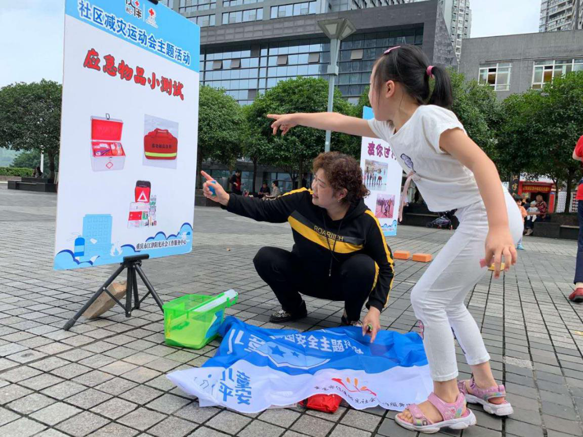 【滨江社区社工室】“守护我的家”社区减灾运动会活动-1