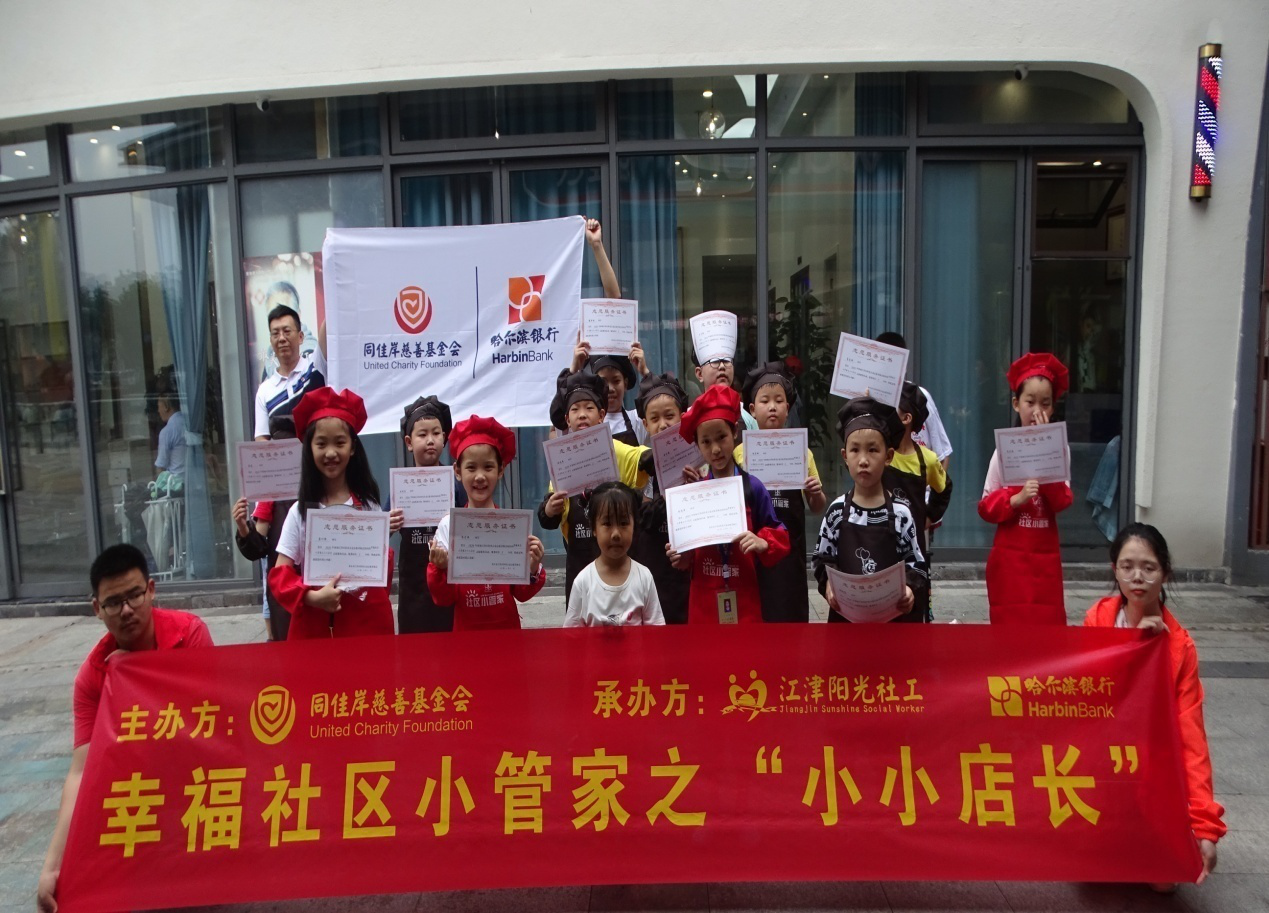 “幸福社区小管家”之小小店长-1