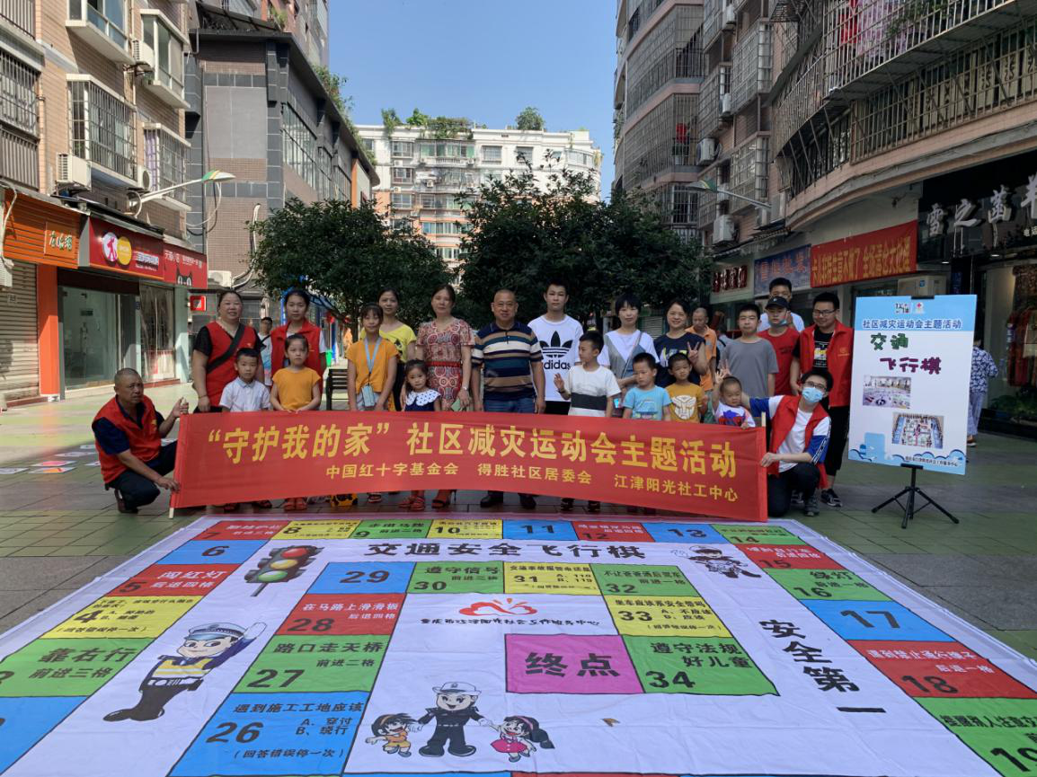 得胜社区减灾运动会活动-1