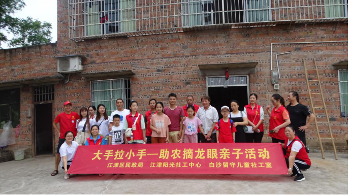“大手拉小手——助农摘龙眼” 关爱留守儿童行动-3