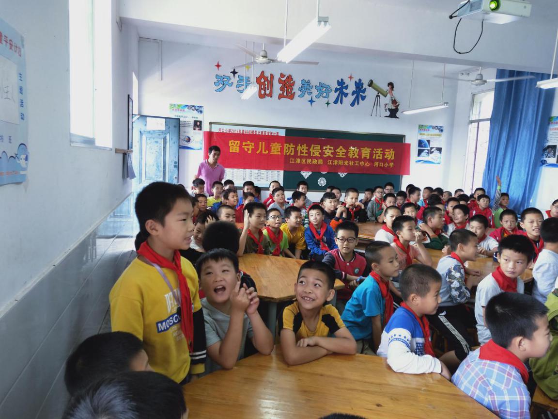 河口小学留守儿童防性侵安全教育-4