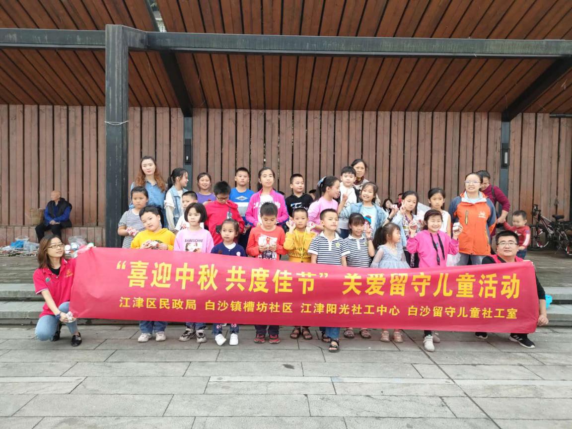 “喜迎中秋 共度佳节”关爱留守儿童活动-1
