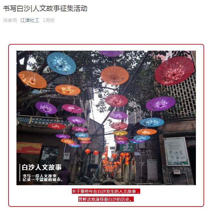 “书写白沙”人文故事征集活动-2