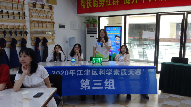 2020年江津区科学素质大赛复赛-1