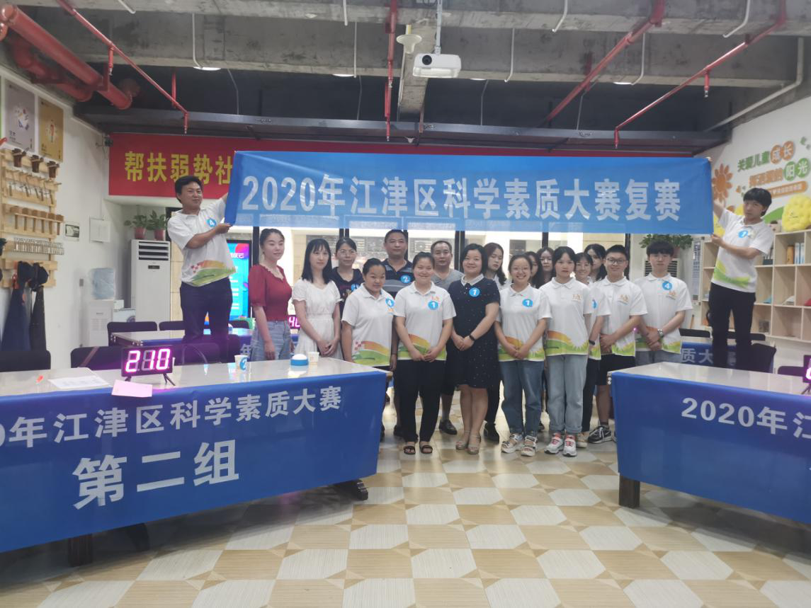 2020年江津区科学素质大赛复赛-3