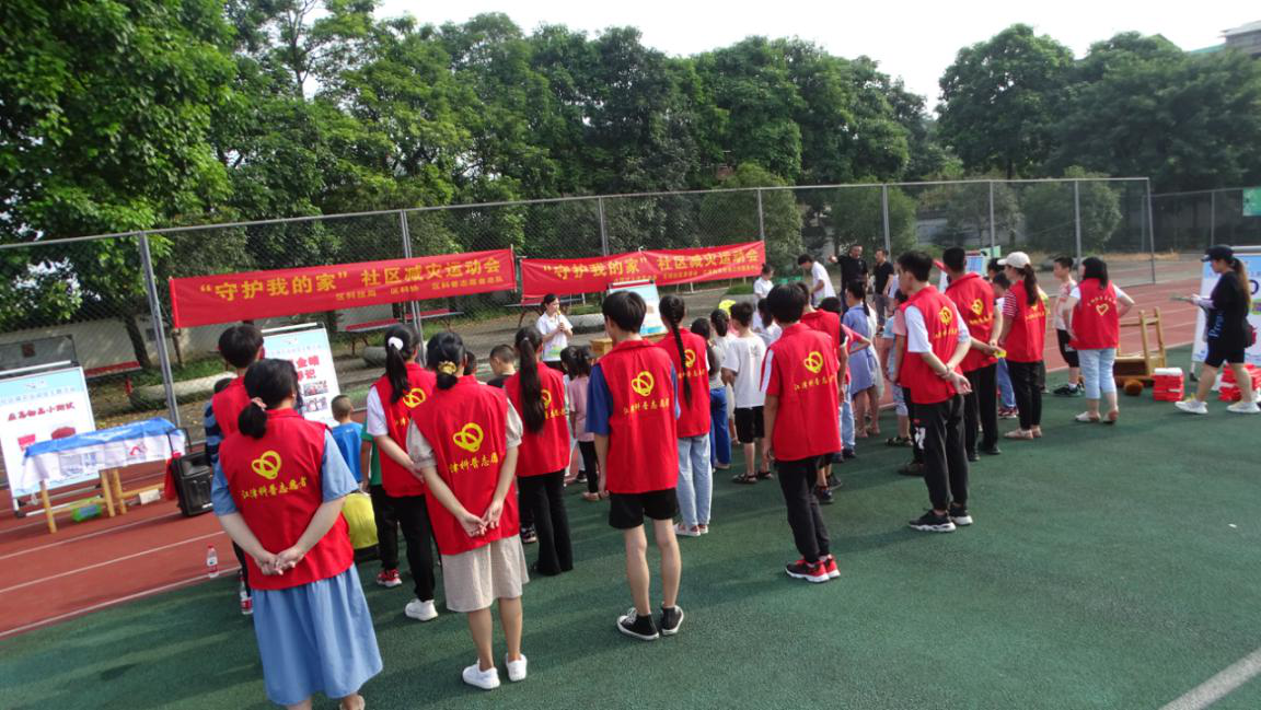 “守护我的家”社区减灾运动会-2