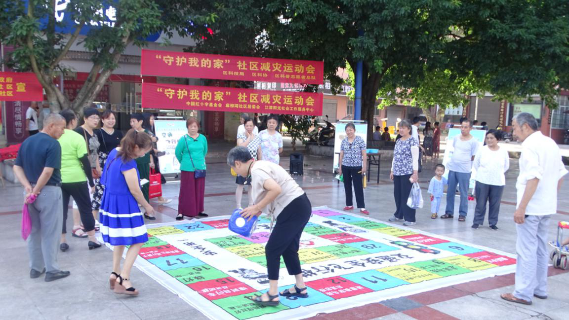 “守护我的家”社区减灾运动会-3