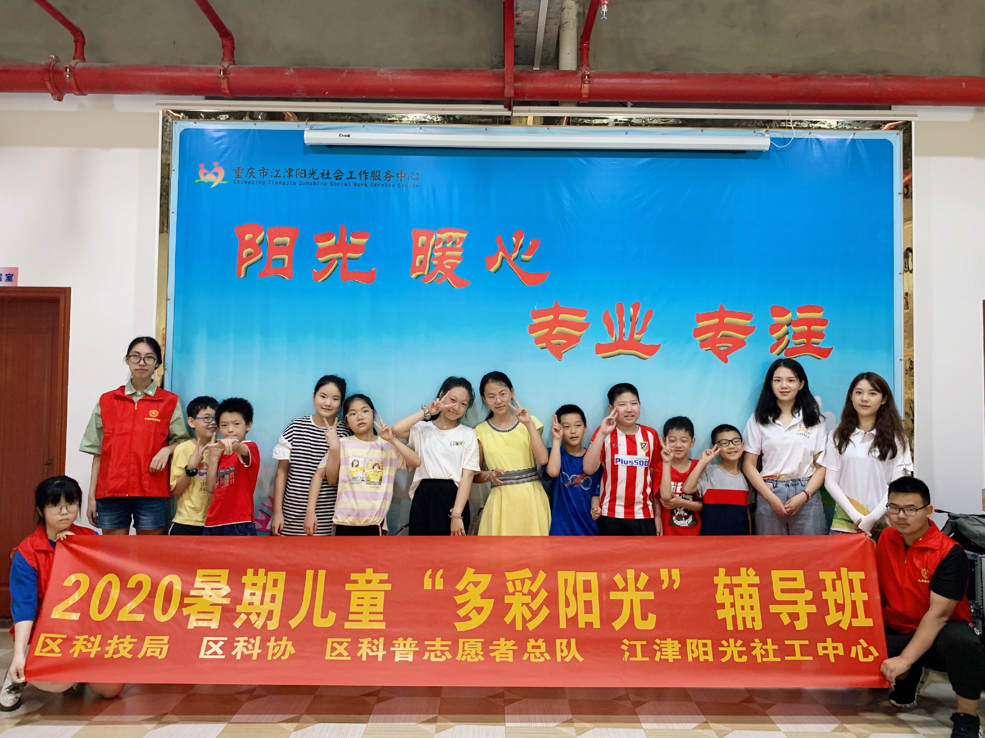 2020暑期儿童“多彩阳光”辅导班活动-1