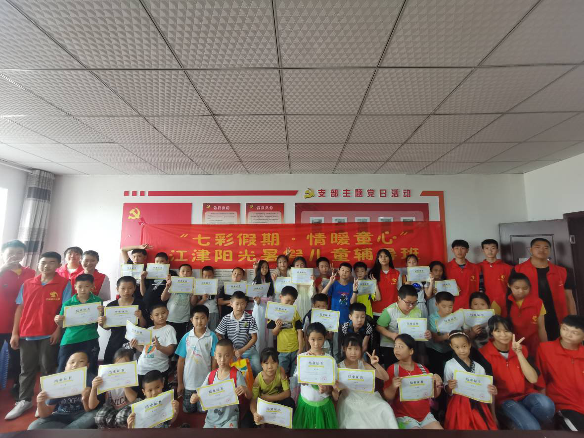 “七彩假期，情暖童心” ——江津阳光暑假儿童辅导班结业典礼-5