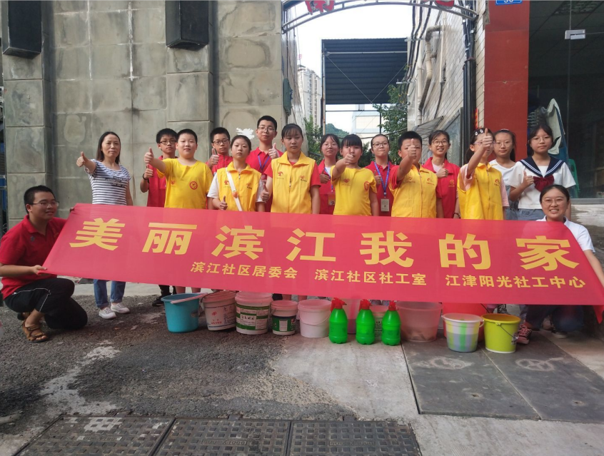 “美丽滨江我的家”主题活动-1