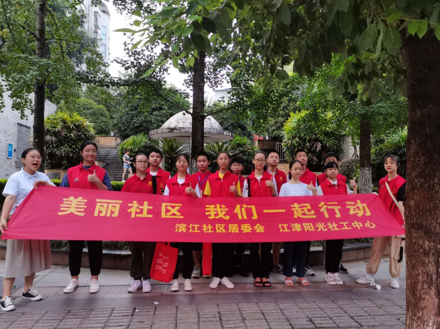 【滨江社区社工室】“美丽社区，我们一起行动”主题活动-1
