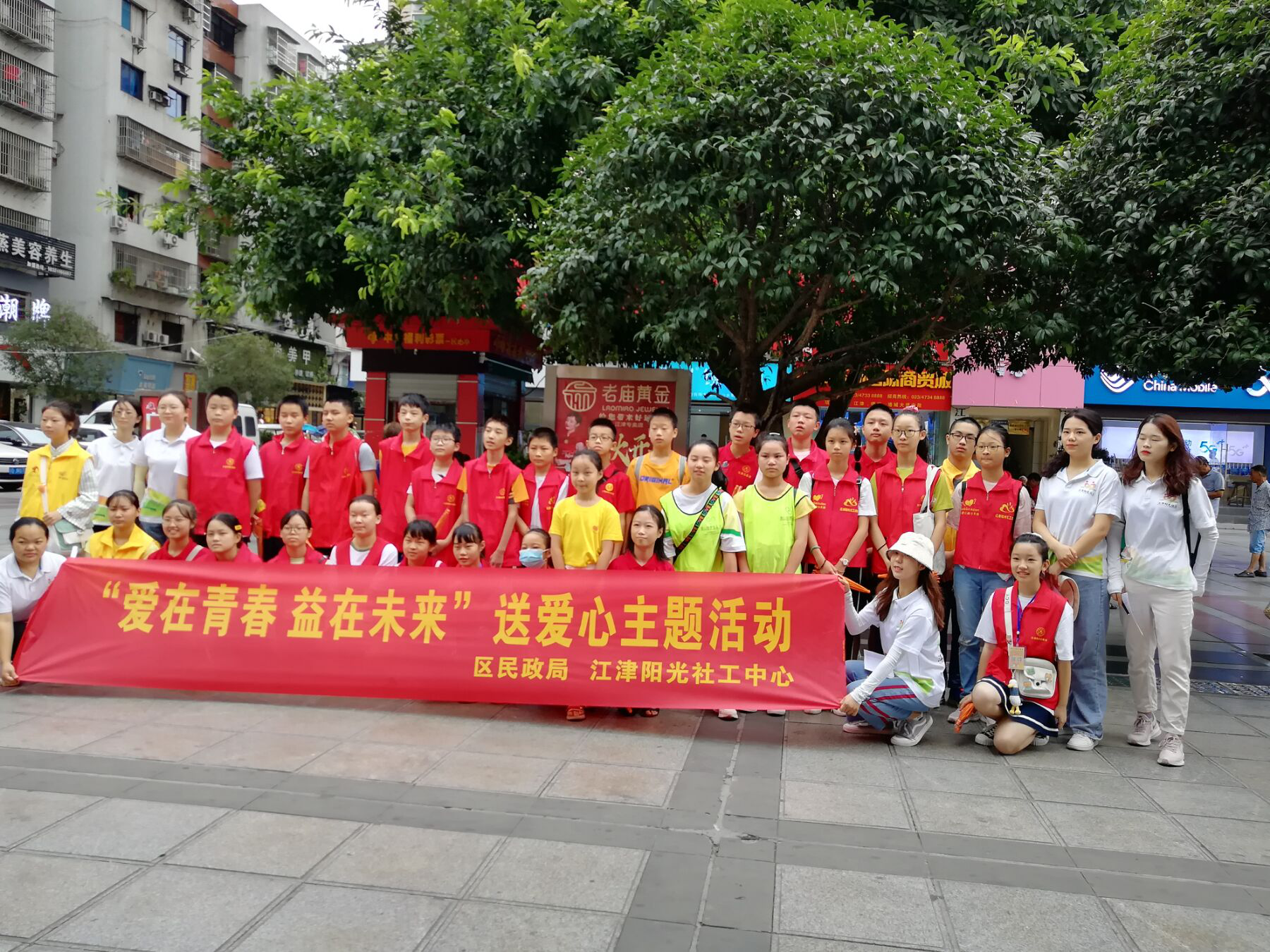 “爱在青春，益在未来”送爱心主题活动-1