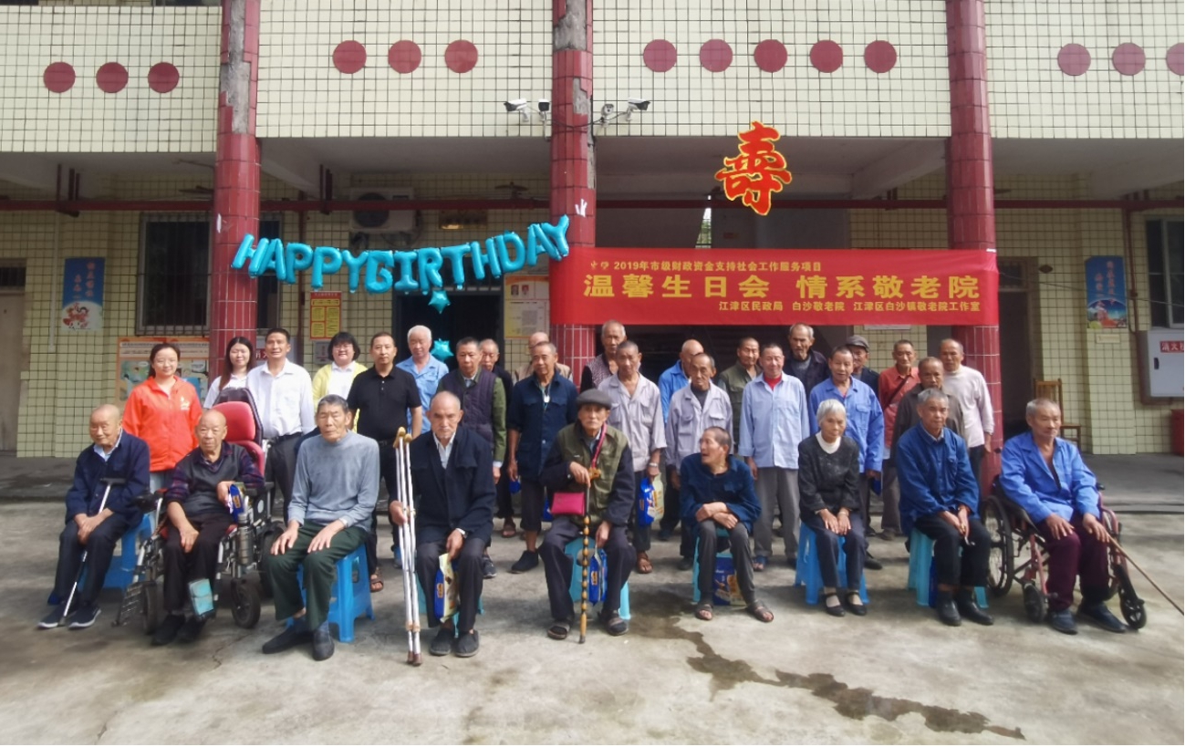 “温馨生日会，情系敬老院”滩盘敬老院集体生日会-1