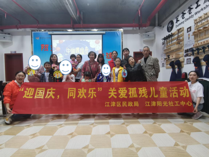 “迎国庆，同欢乐”关爱孤残儿童活动-1