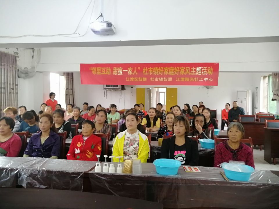 “邻里互助 甜蜜一家人” 杜市镇好家庭好家风主题活动-1