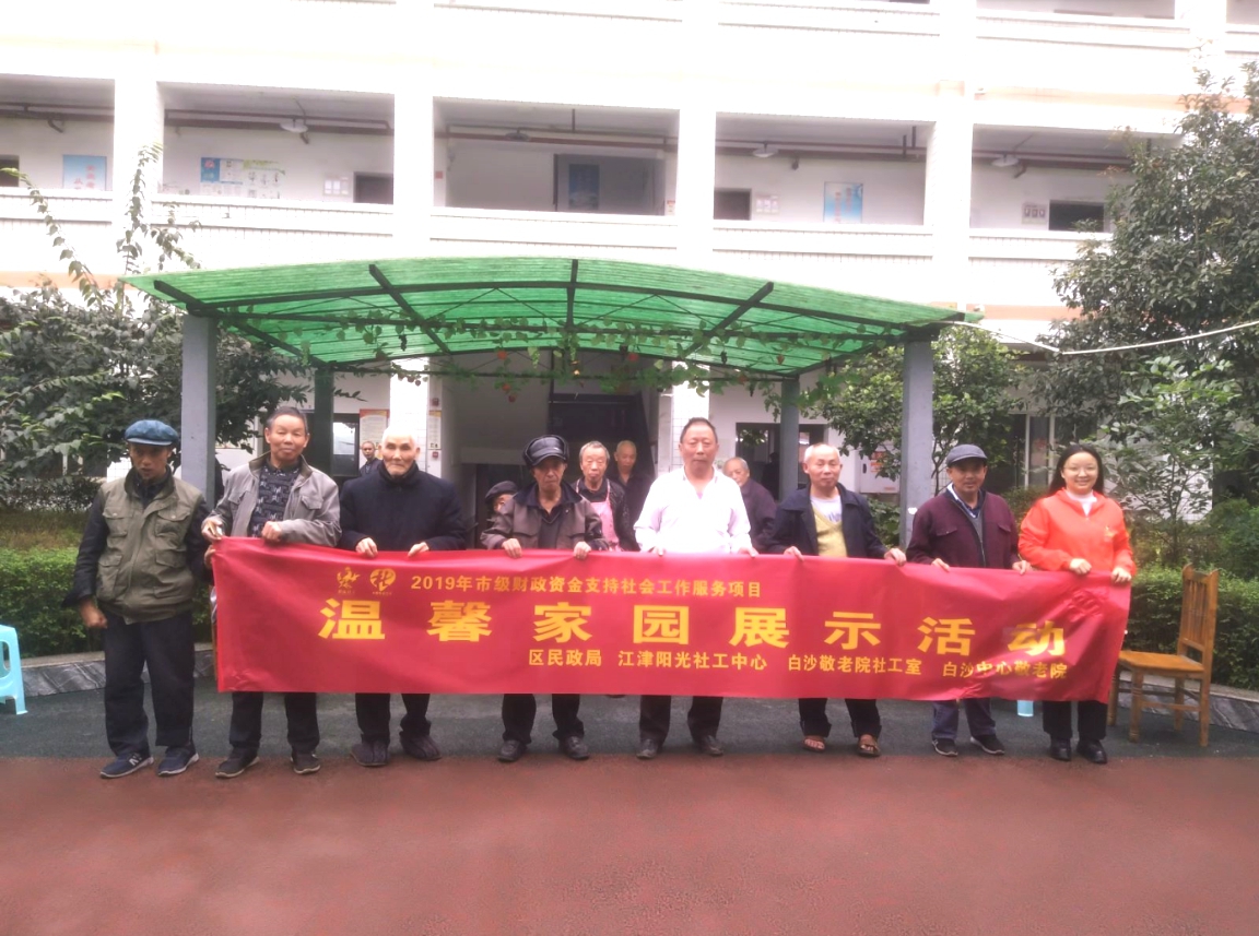 温馨家园展示活动-1