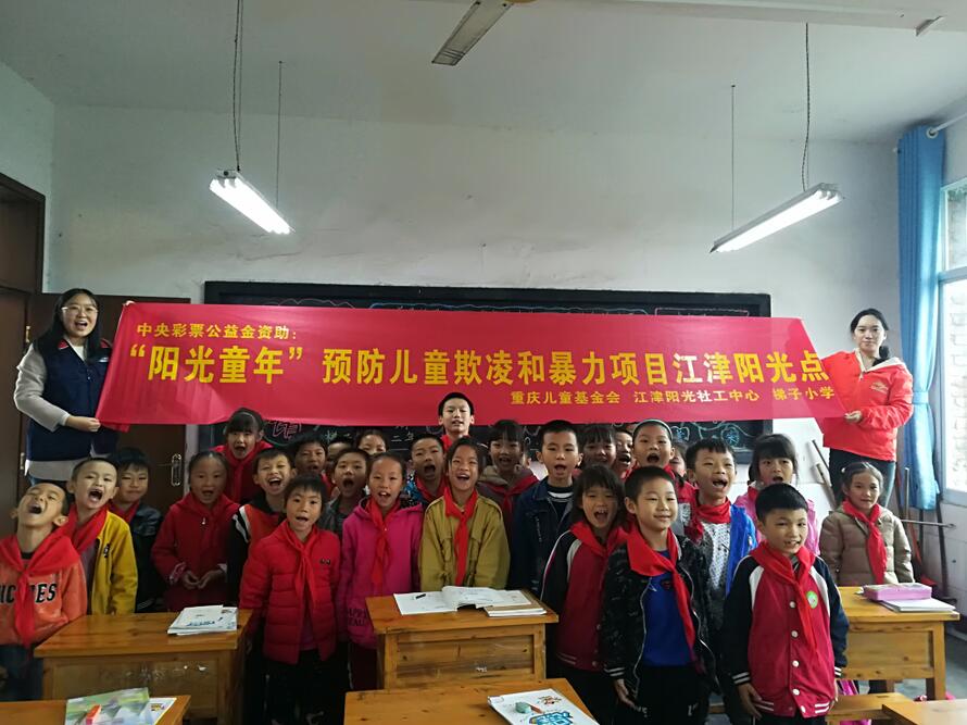 第二届“阳光童年”预防儿童欺凌和暴力项目 梯子小学上课啦-1