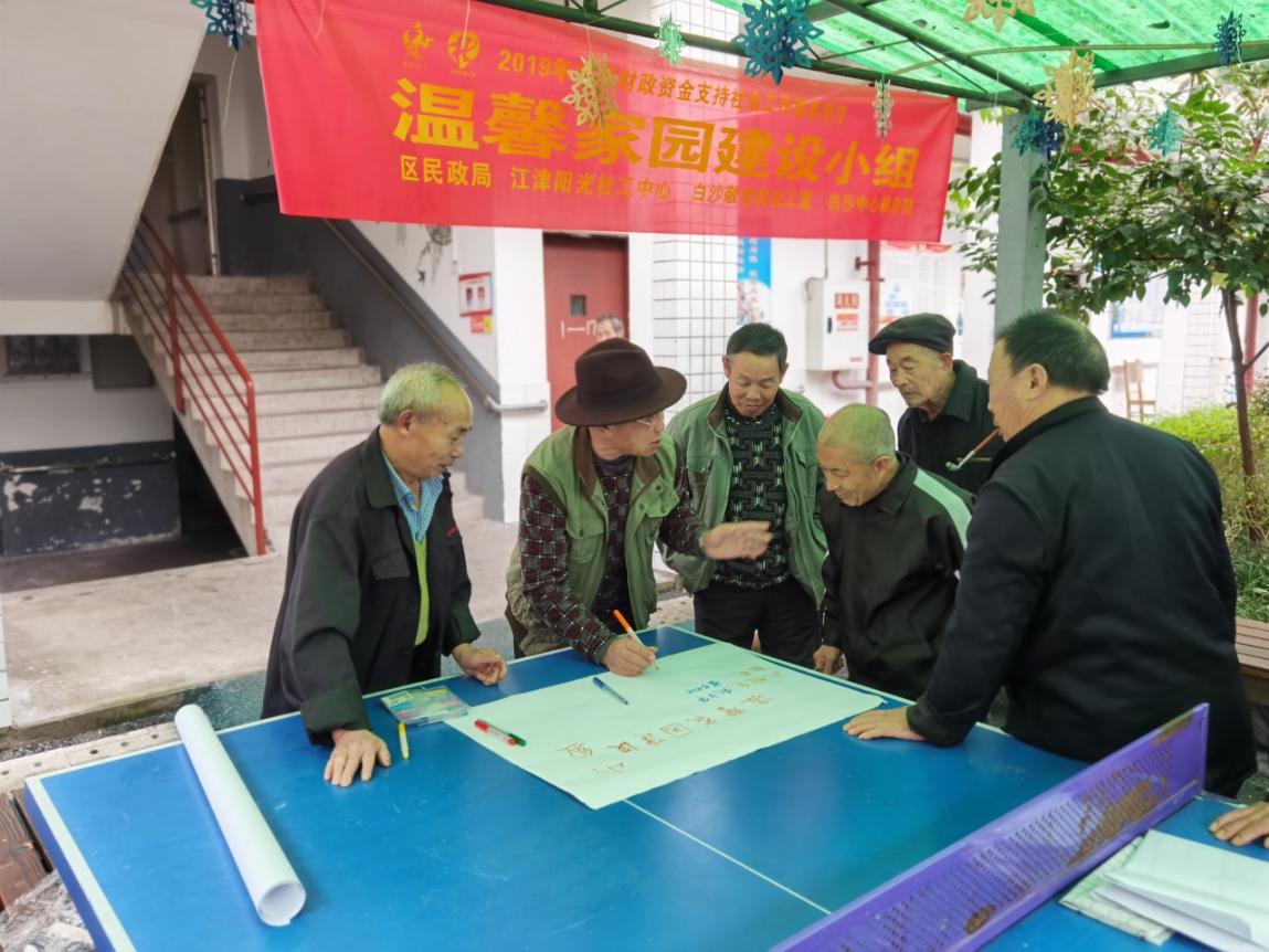 温馨家园建设小组-1