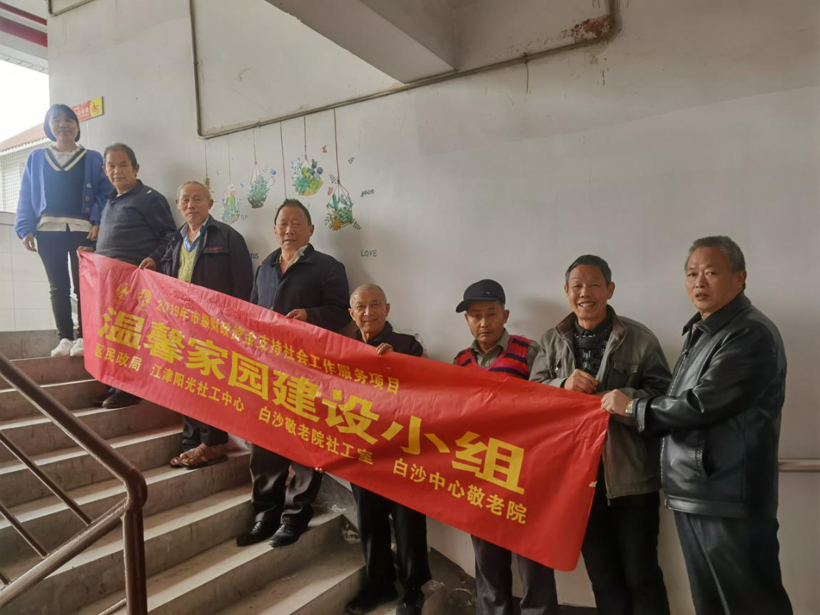 温馨家园建设小组-3