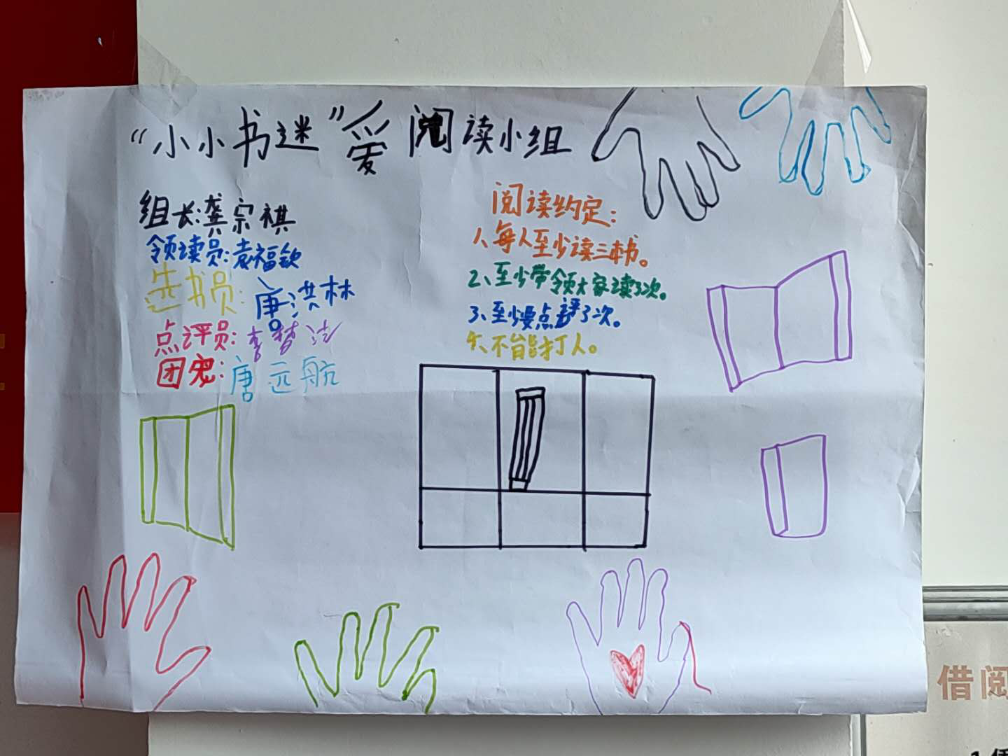 “小小书迷”爱阅读小组活动-1