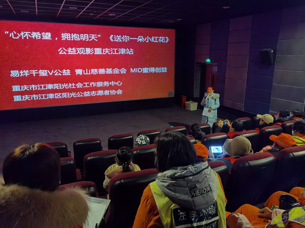 “心怀希望，拥抱明天” ——《送你一朵小红花》公益观影活动-2