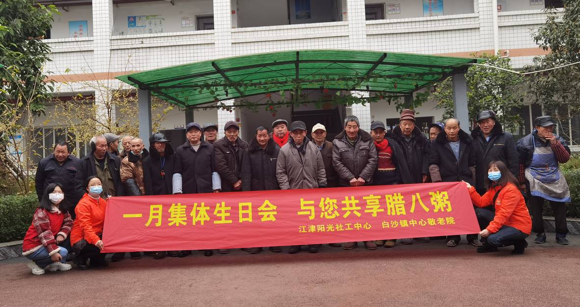 一月集体生日会，与您共享腊八粥-3