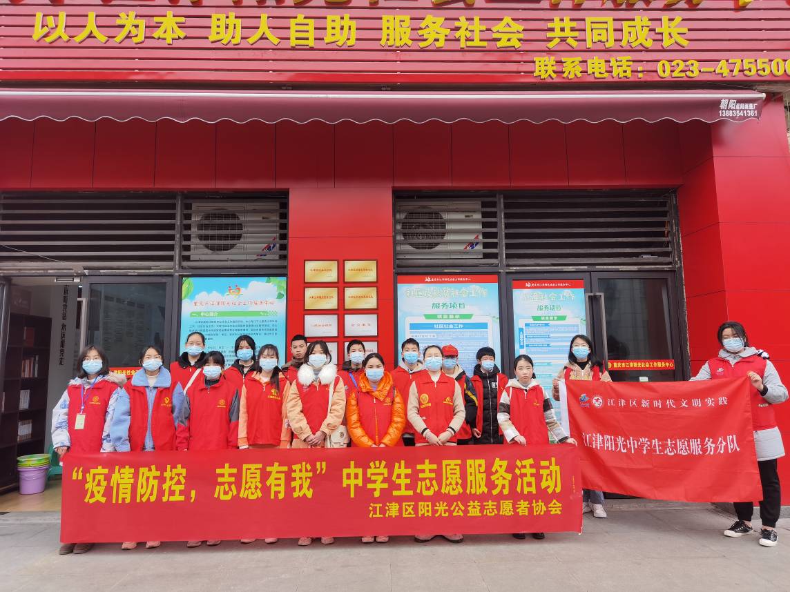 “疫情防控，志愿有我”中学生志愿服务-1
