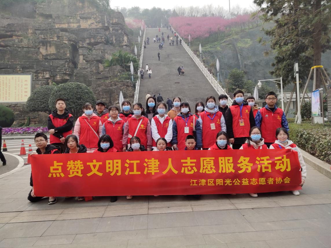 点赞文明江津人志愿服务活动-1