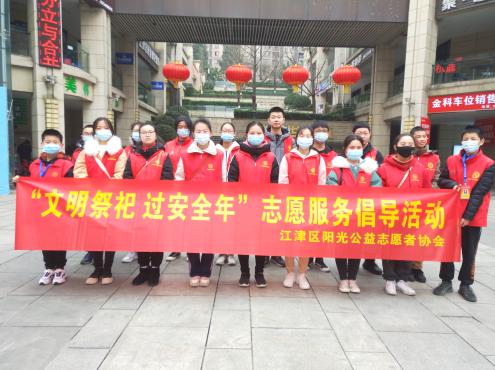 “文明祭祀，过安全年”中学生志愿服务-1