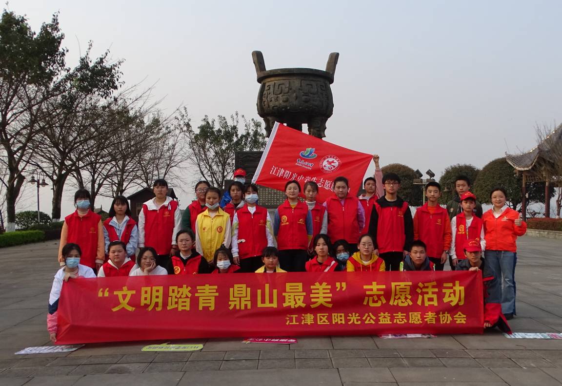 “文明踏青，鼎山最美” 志愿活动-1