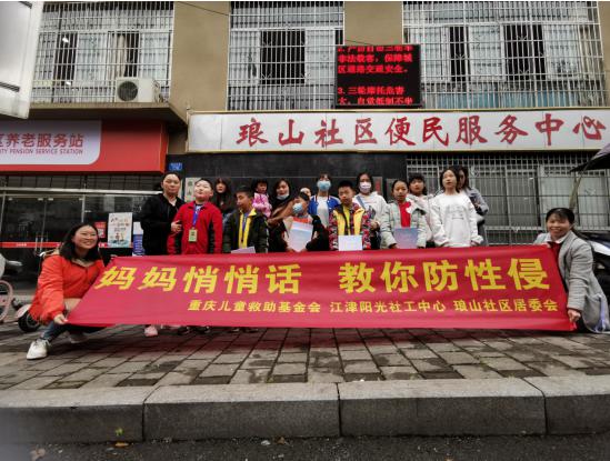 妈妈悄悄话，教你防性侵主题活动-1