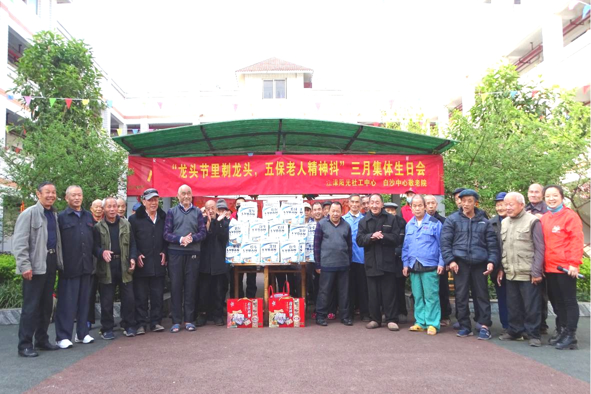 “龙头节里剃龙头，五保老人精神抖”  ——三月集体生日会-4