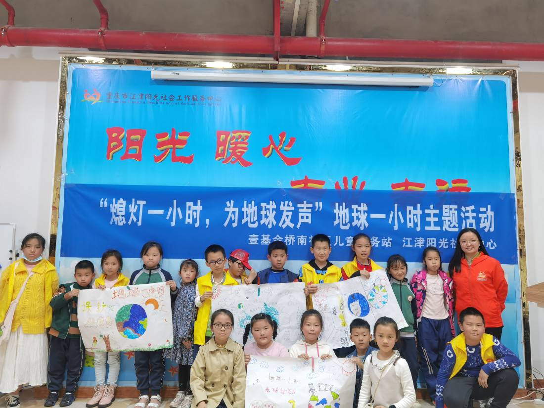 “熄灯一小时，为地球发声”            ——地球一小时主题活动-1