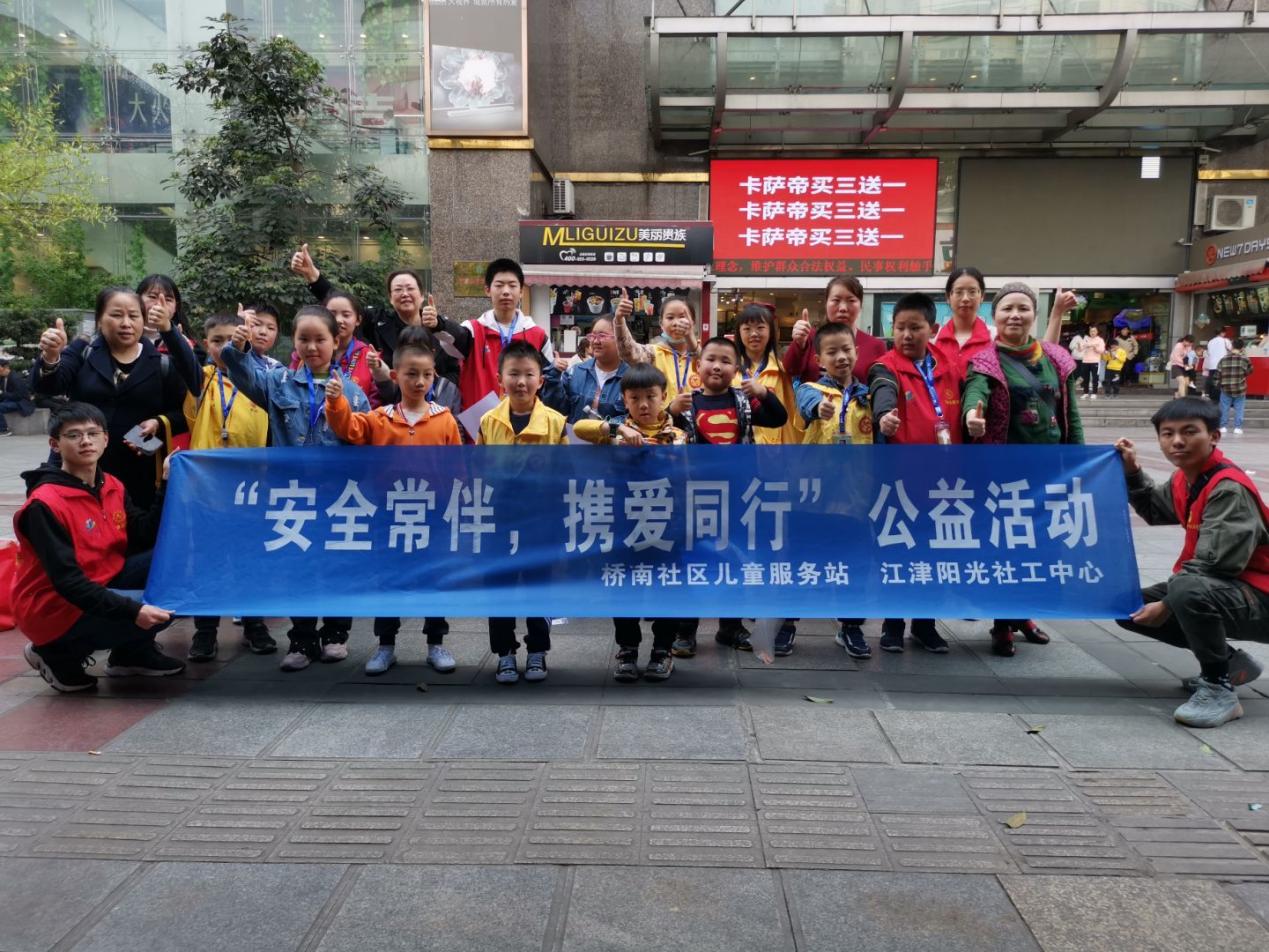 “安全常伴 携爱同行”爱心义卖活动-1