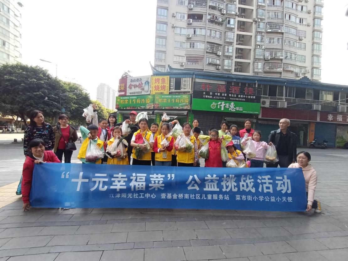 十元幸福菜公益挑战活动-1