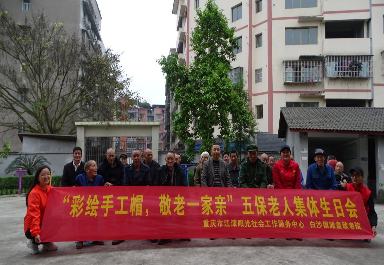 “彩绘手工帽，敬老一家亲” ——五保老人集体生日会-1