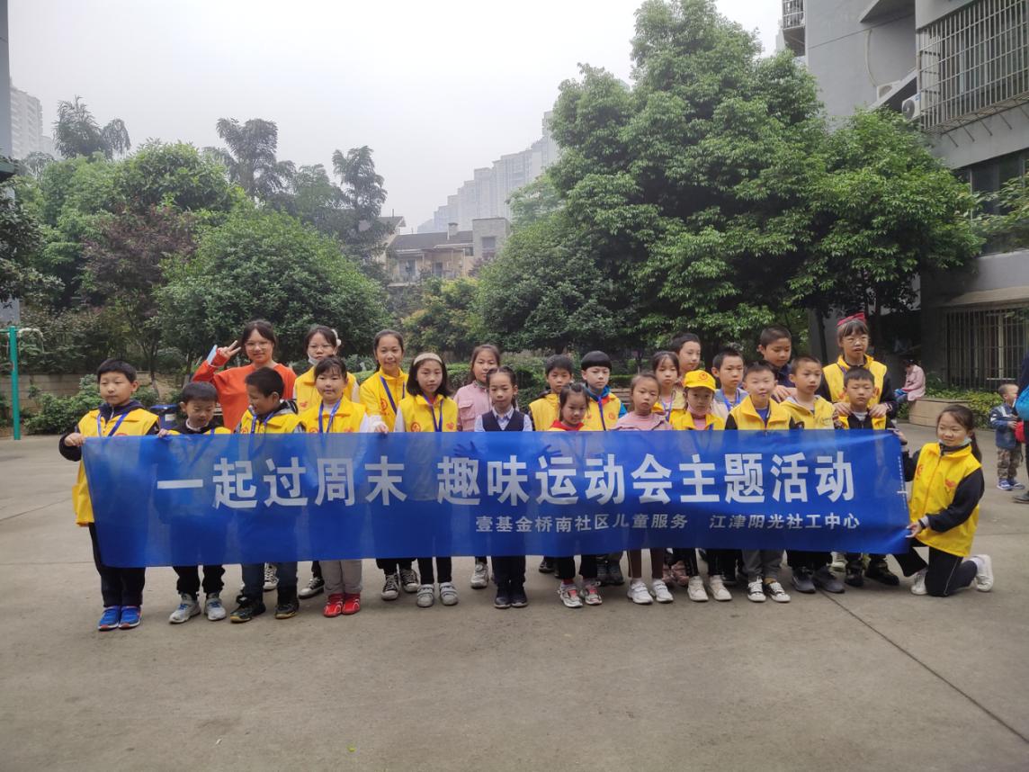 一起过周末，趣味运动会活动简报-2