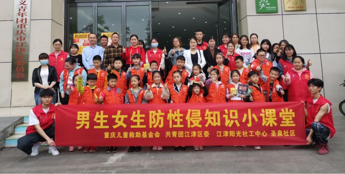 男生女生防性侵知识小课堂-1